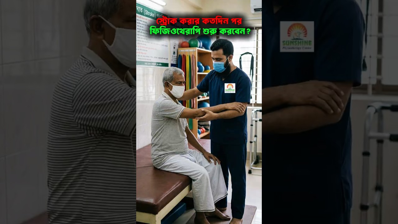 স্ট্রোক রিহ্যাবিলিটেশন থেরাপি