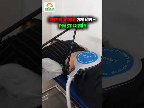 কোমর ব্যথার ব্যায়াম