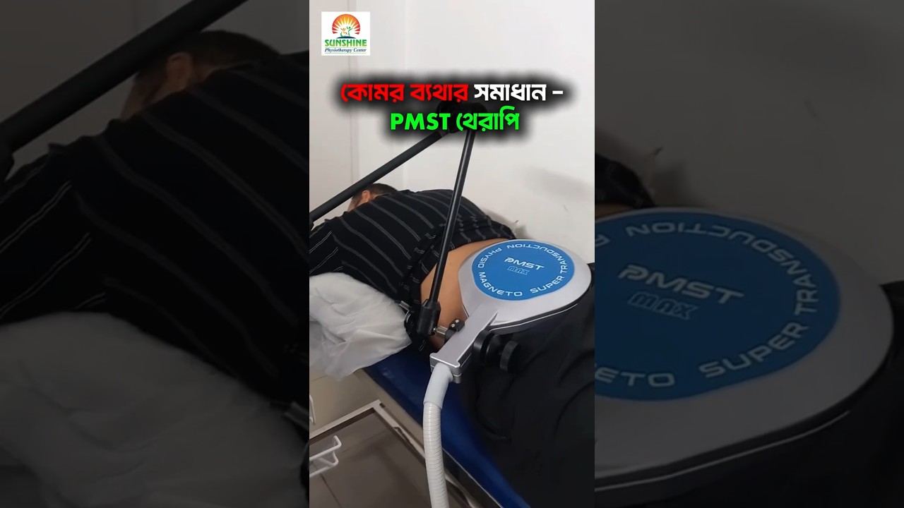 কোমর ব্যথার চিকিৎসা চলছে