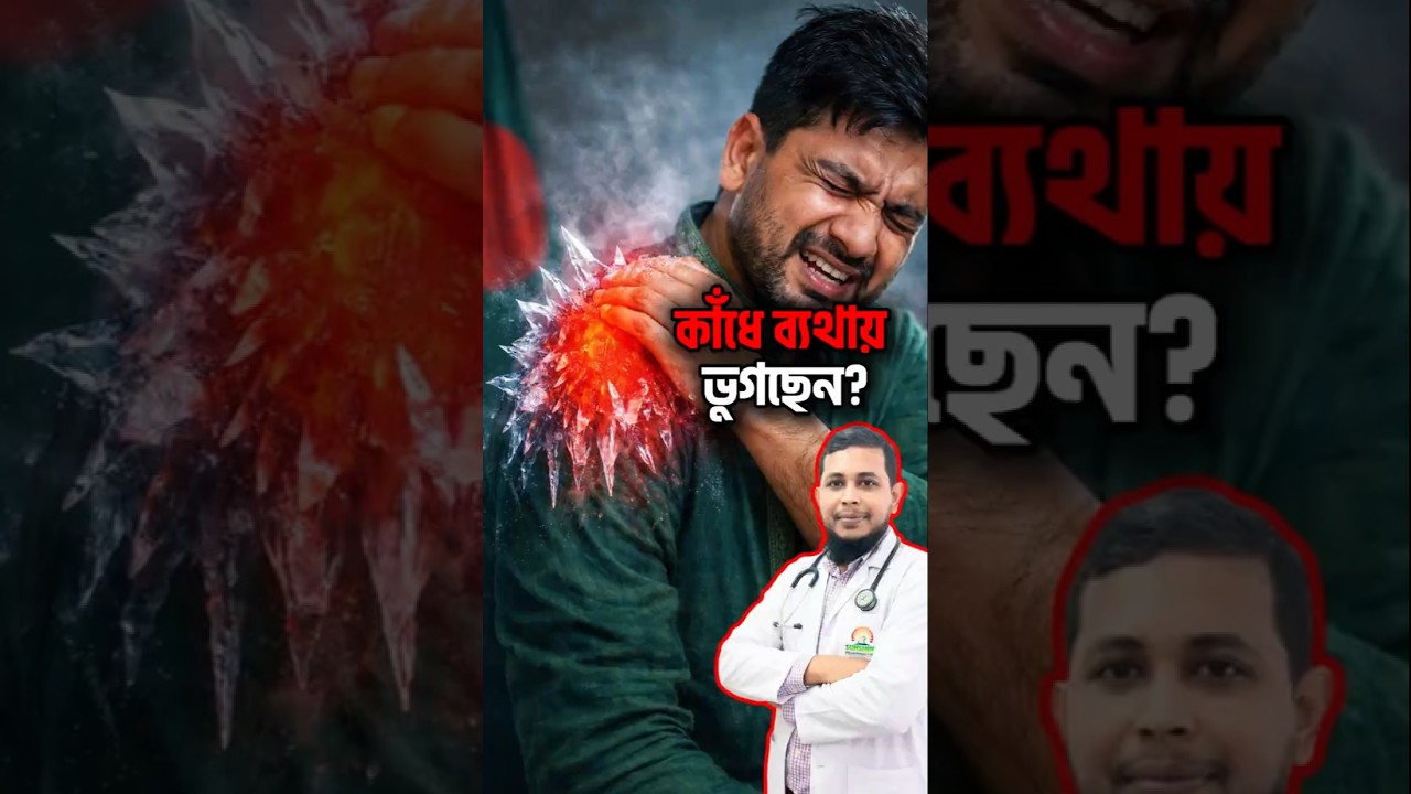 পিঠে ব্যথার চিকিৎসা